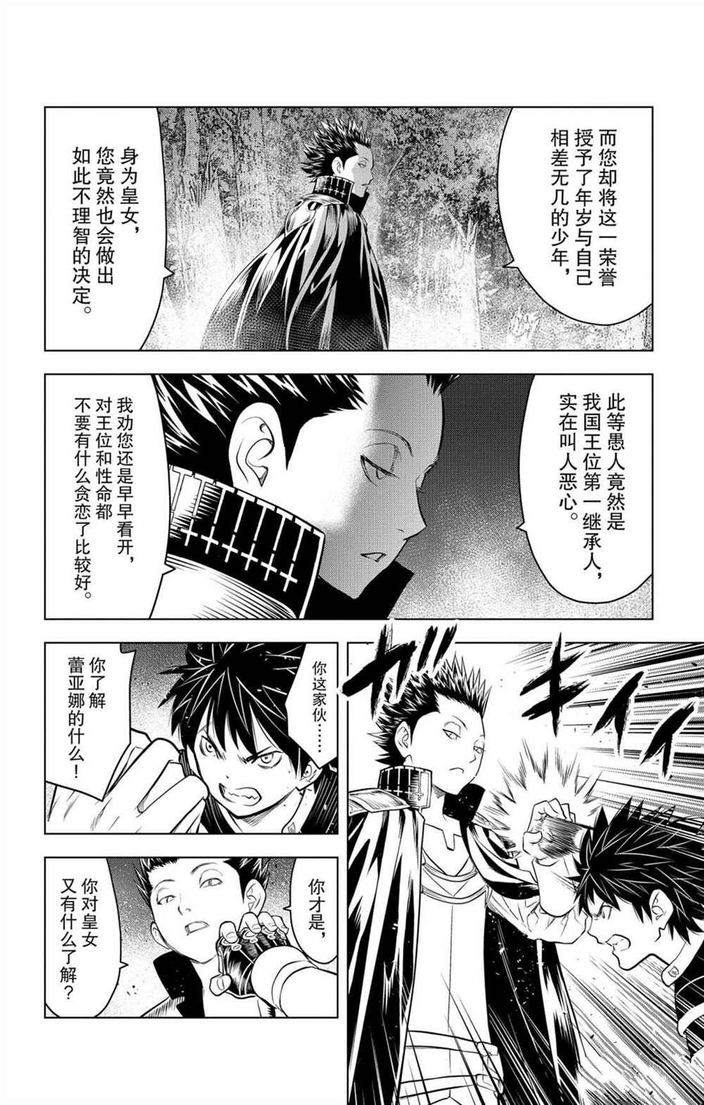 第65话 戒律之鞭
