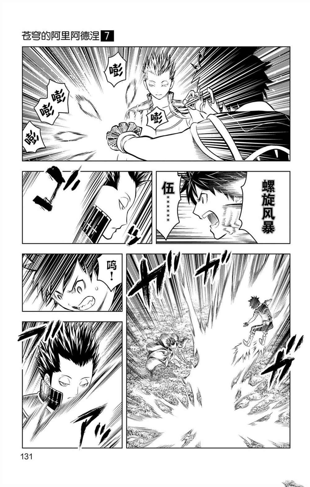 第65话 戒律之鞭