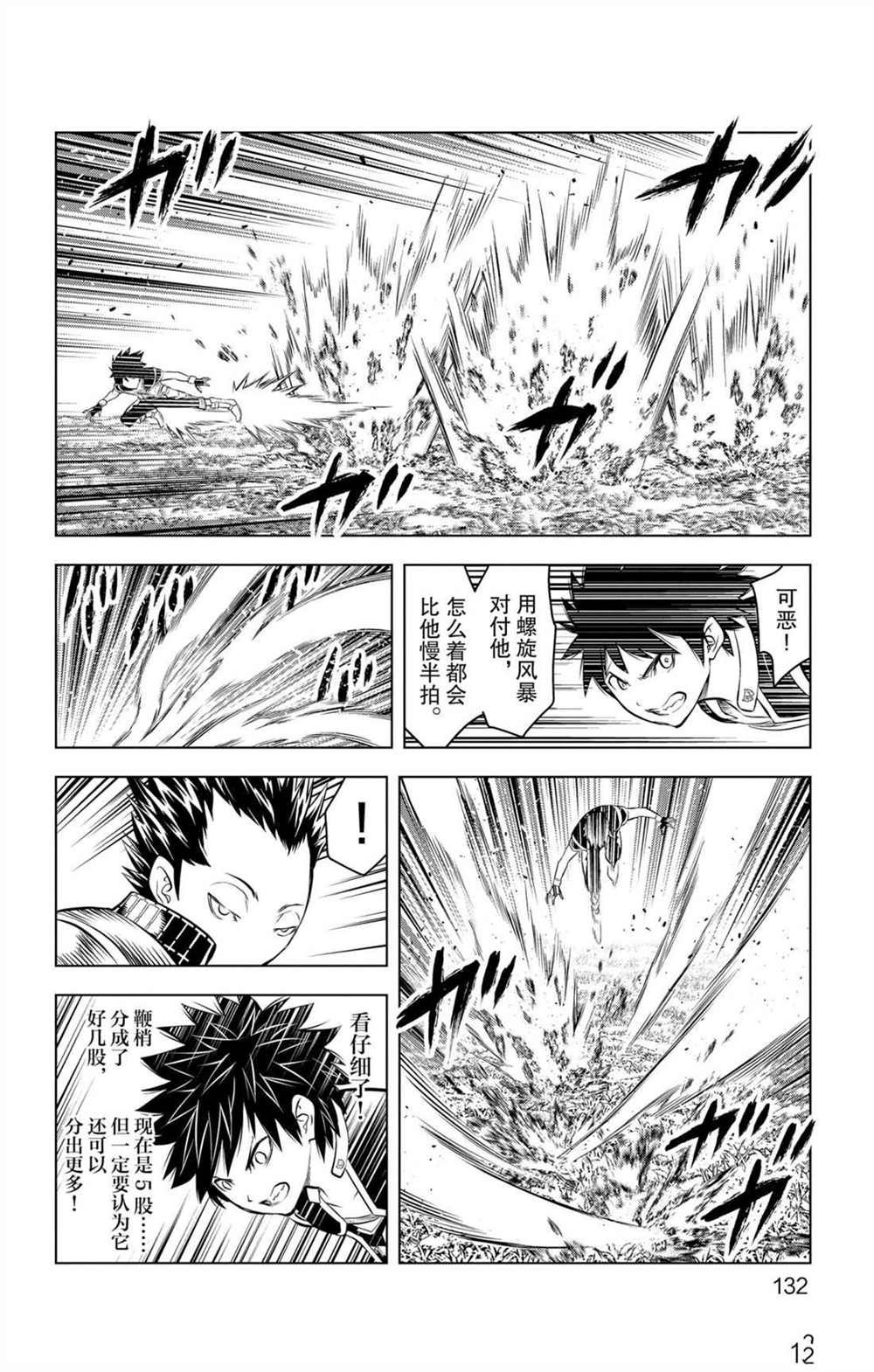 第65话 戒律之鞭