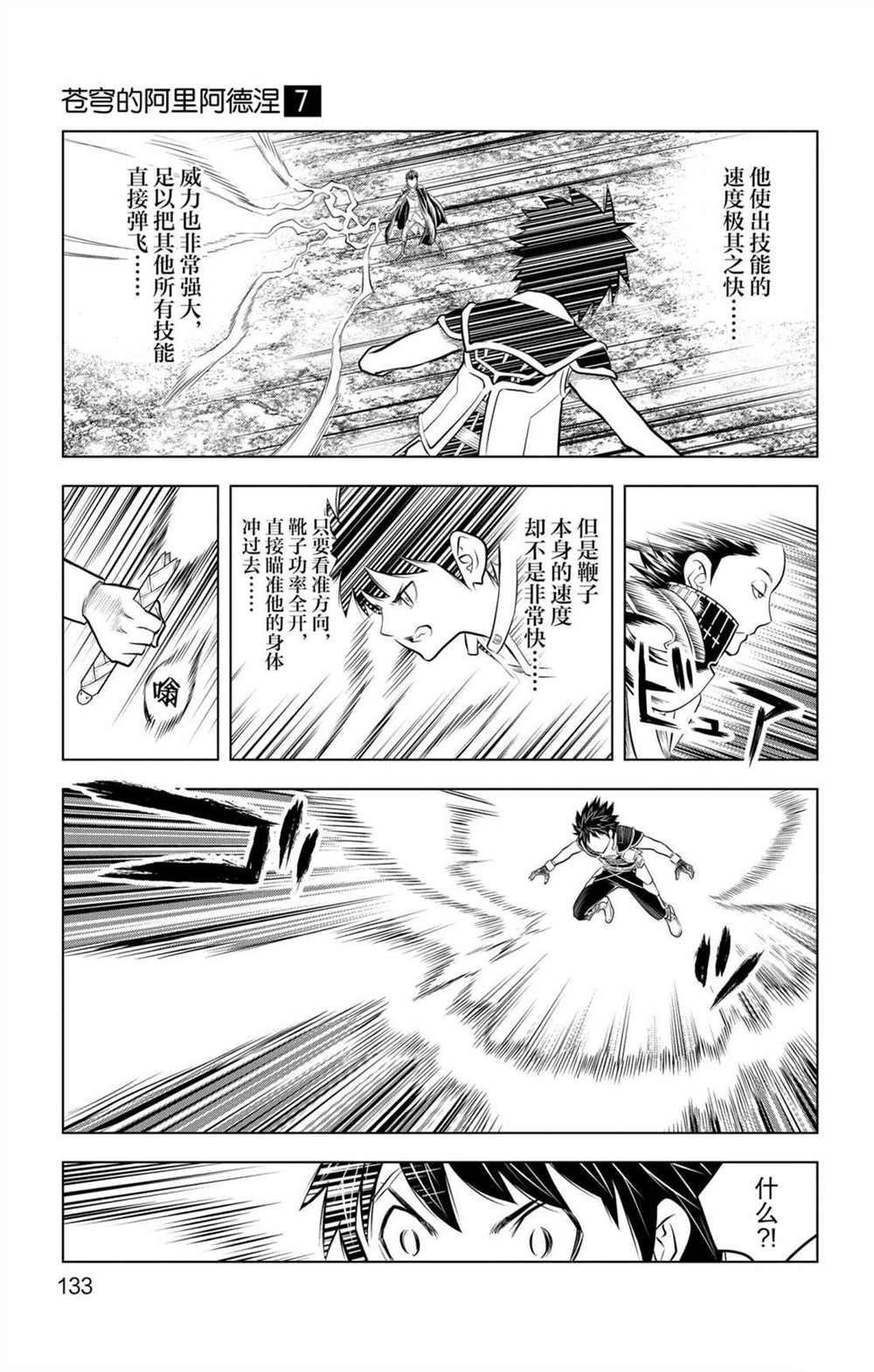 第65话 戒律之鞭