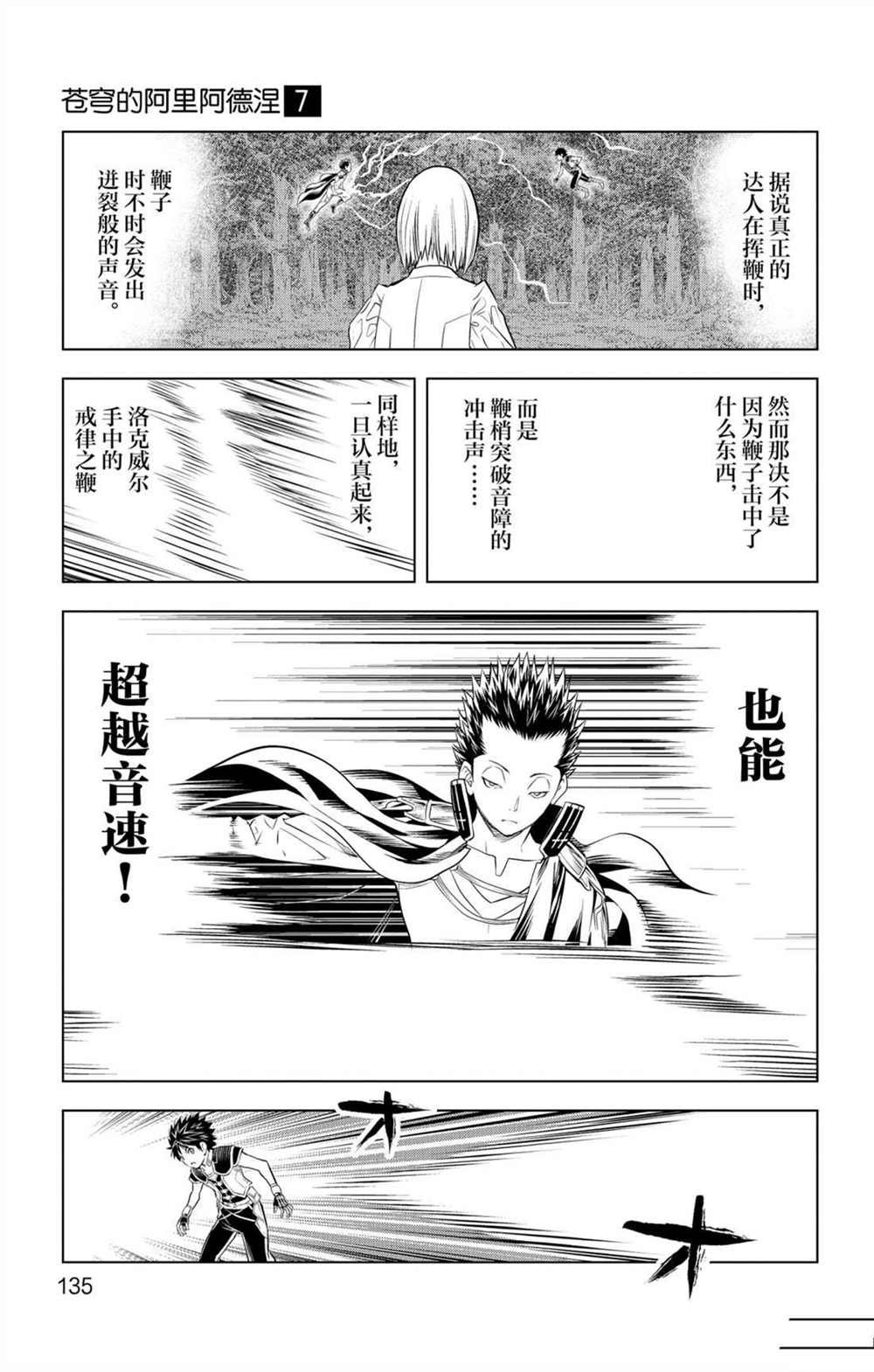 第65话 戒律之鞭
