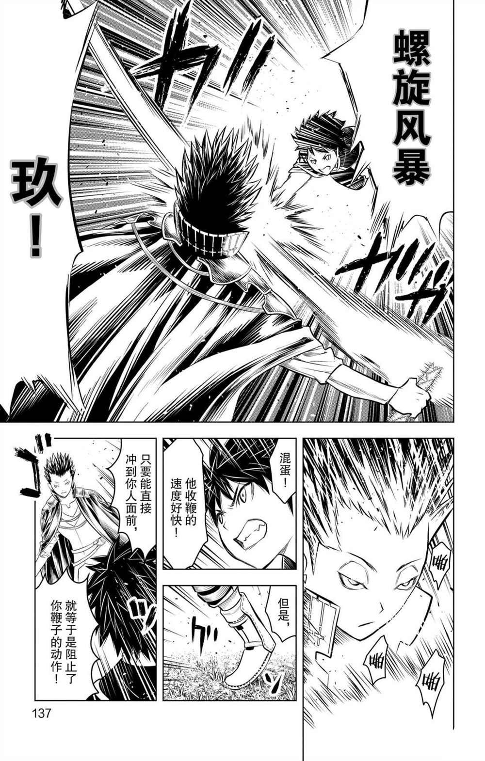 第65话 戒律之鞭