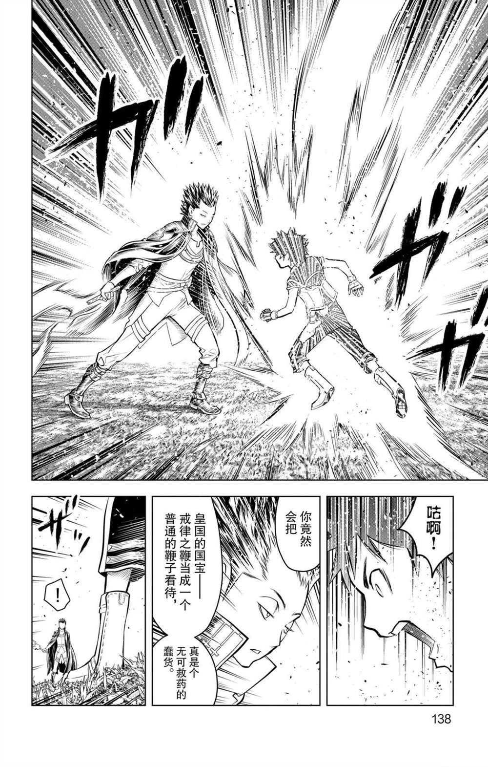 第65话 戒律之鞭