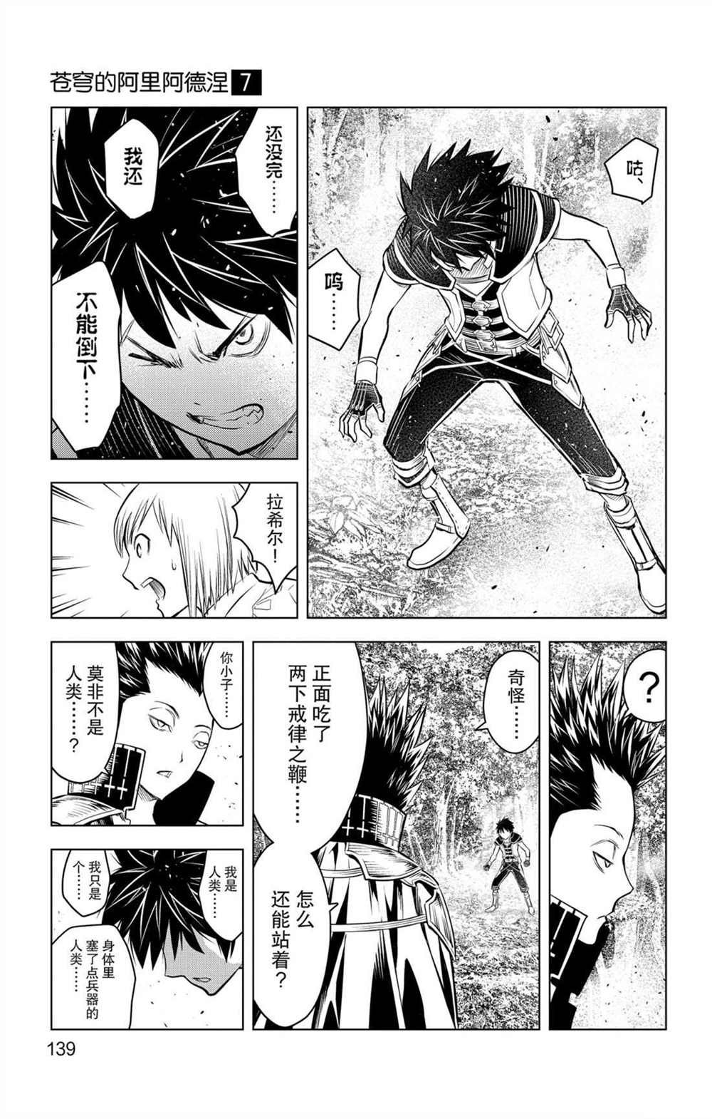 第65话 戒律之鞭
