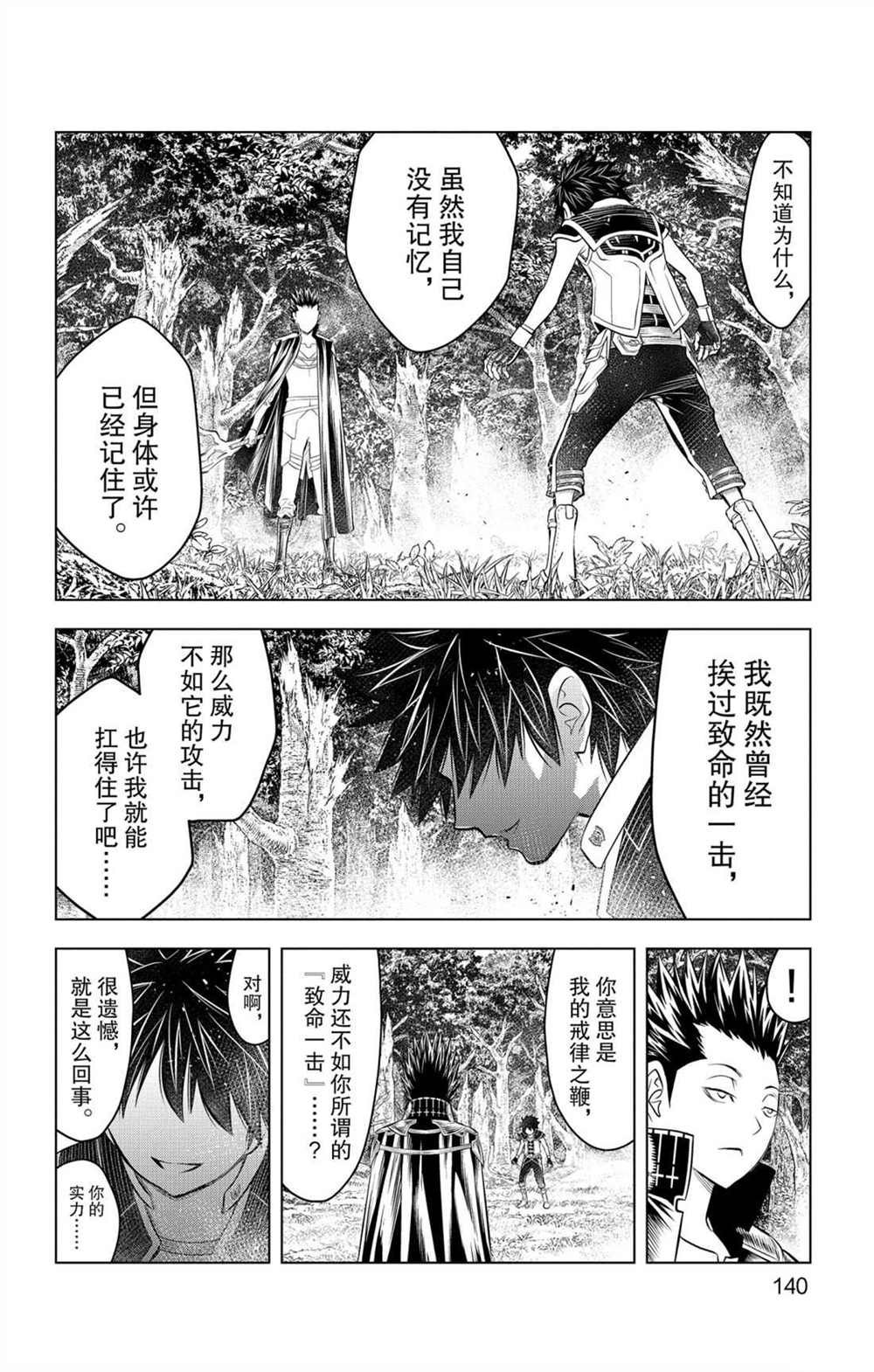第65话 戒律之鞭