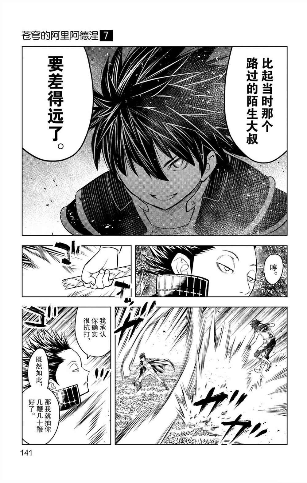 第65话 戒律之鞭