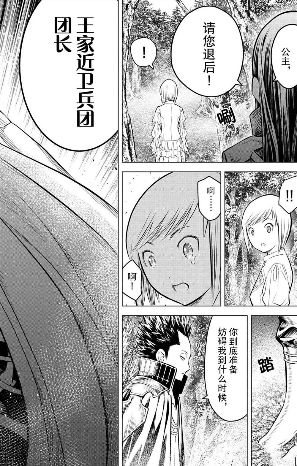 第65话 戒律之鞭