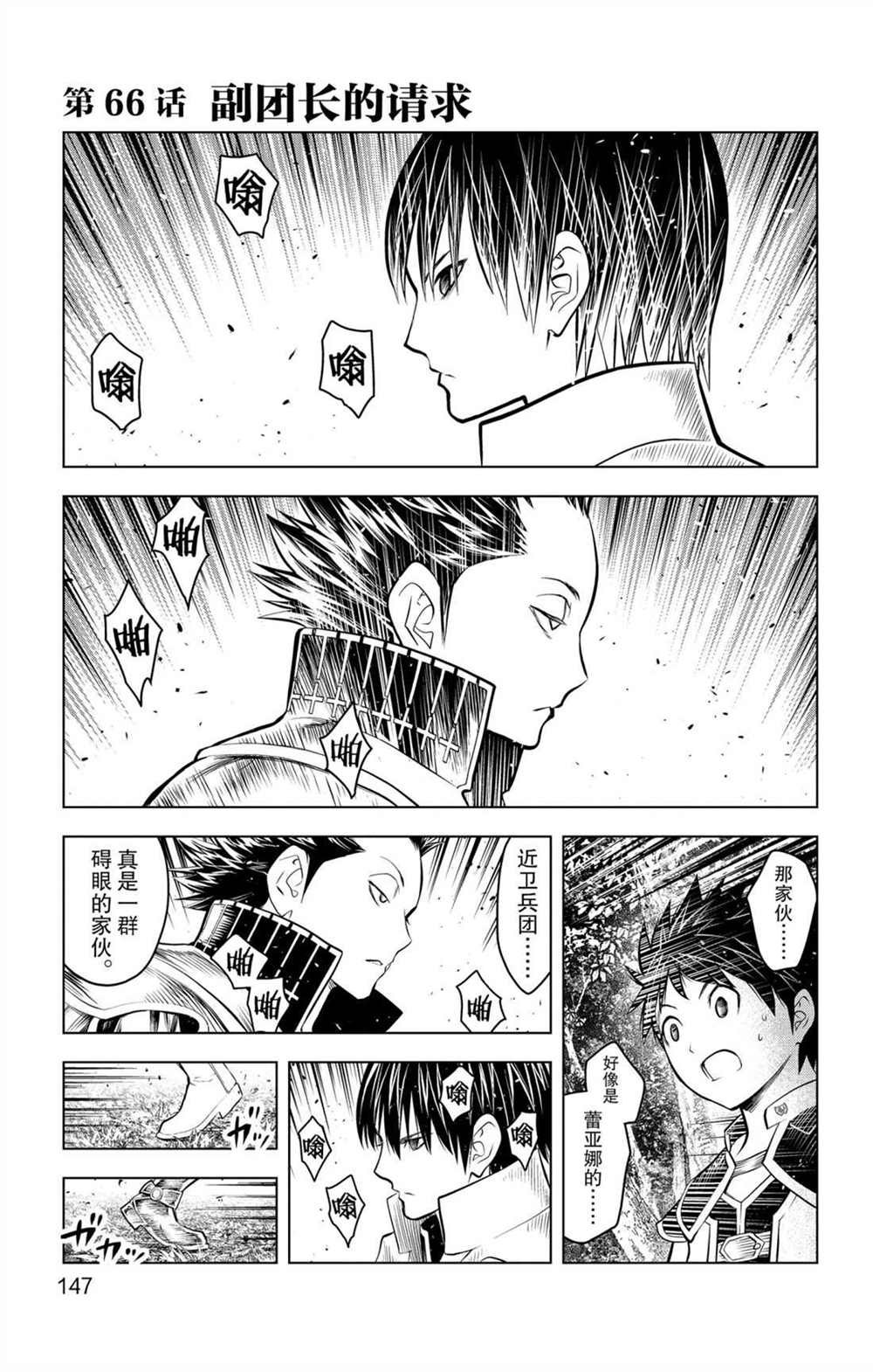 第66话 副团长的请求