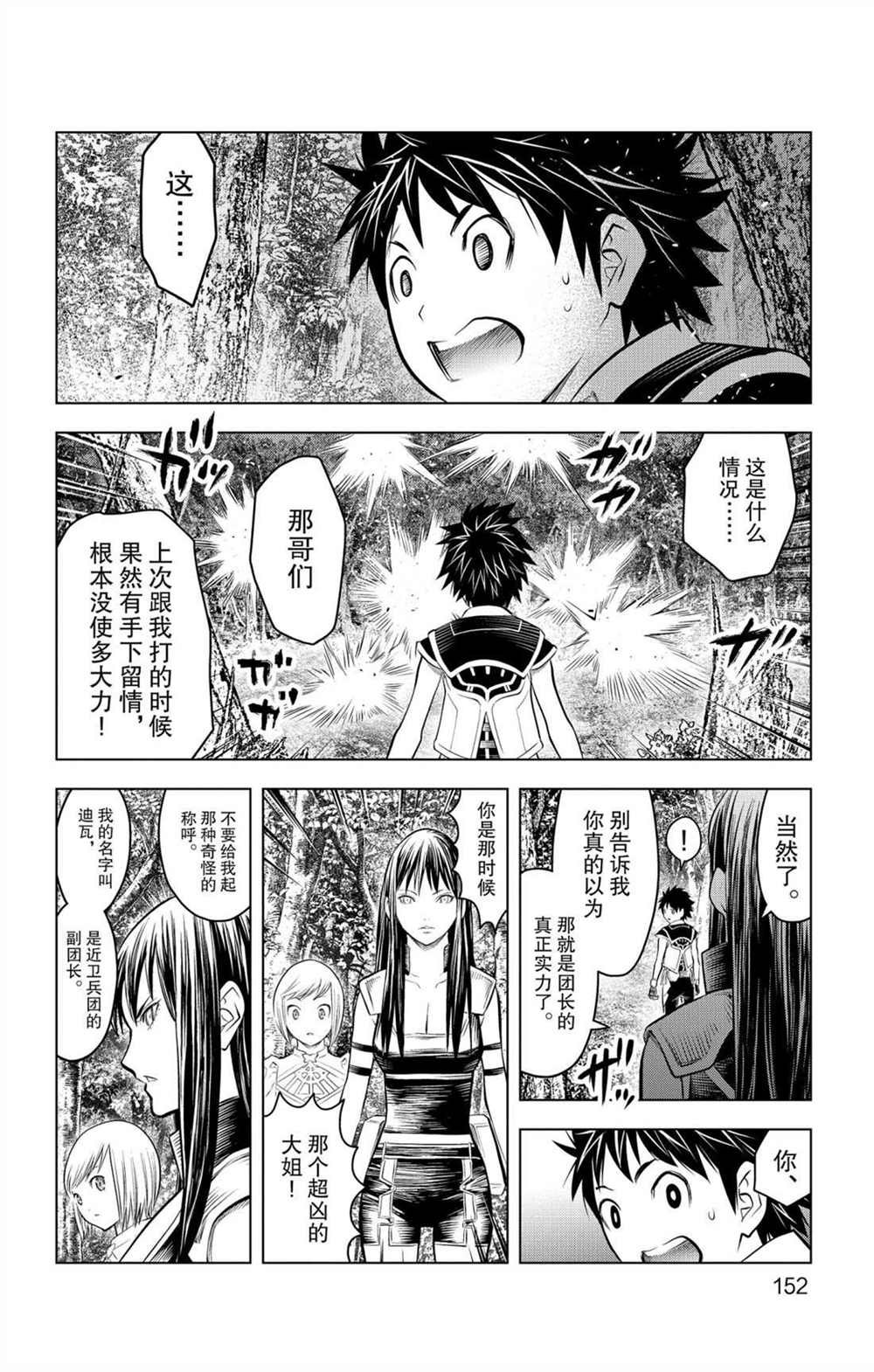 第66话 副团长的请求