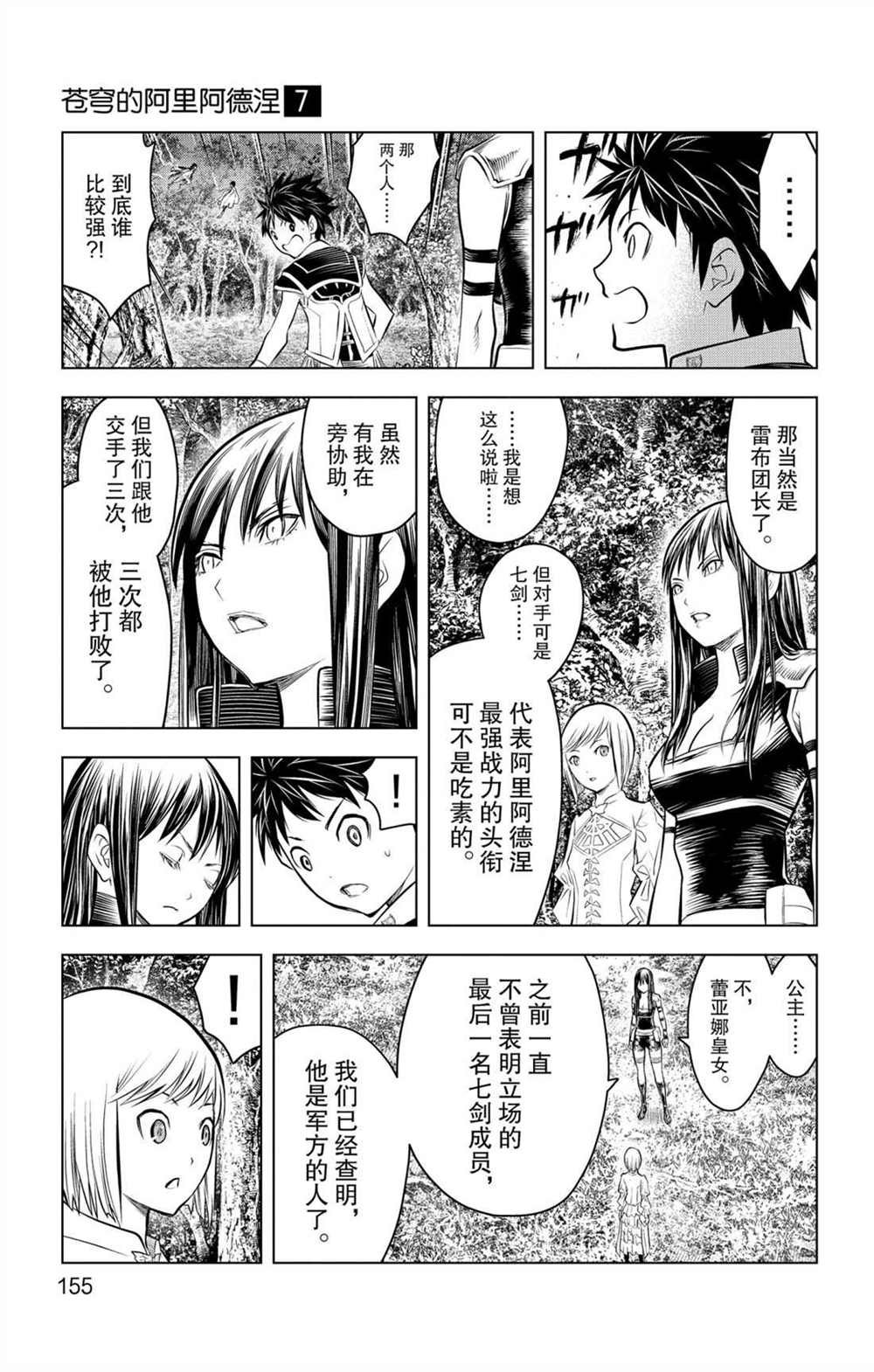 第66话 副团长的请求