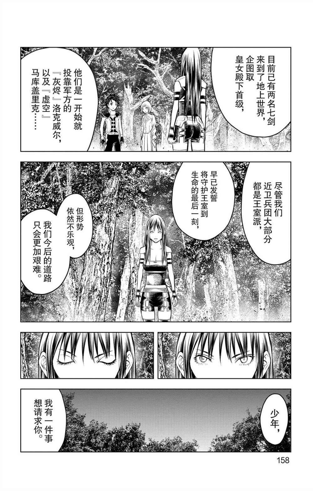 第66话 副团长的请求