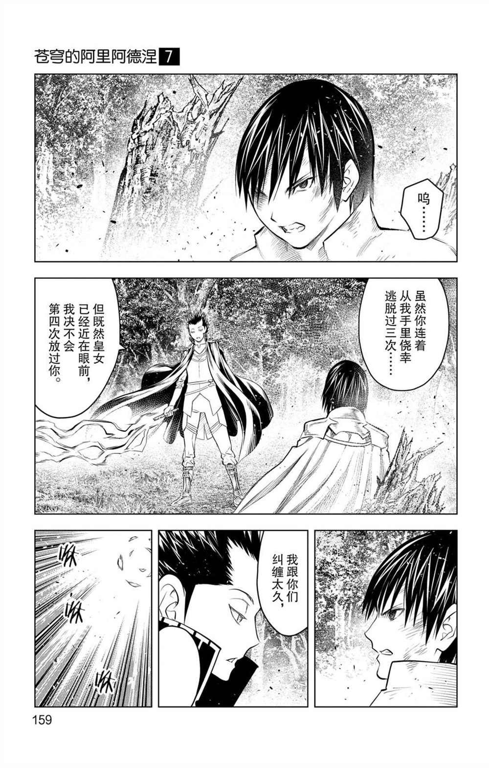 第66话 副团长的请求