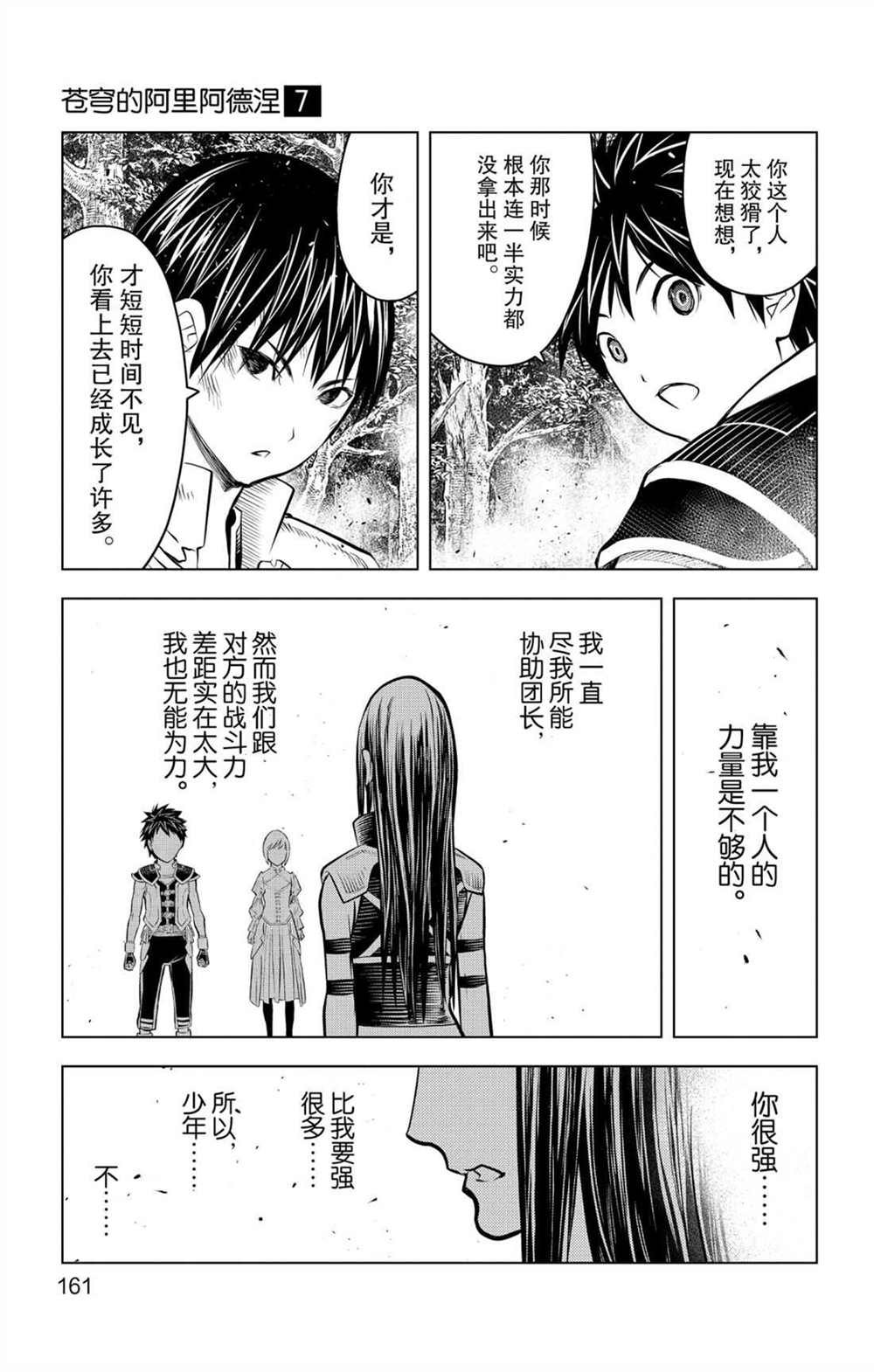 第66话 副团长的请求