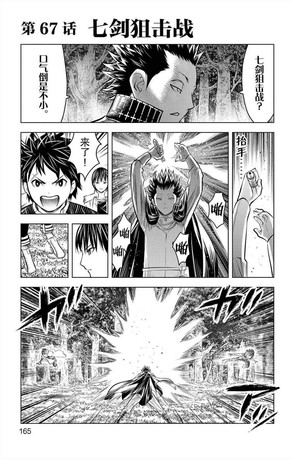第67话 七剑狙击战