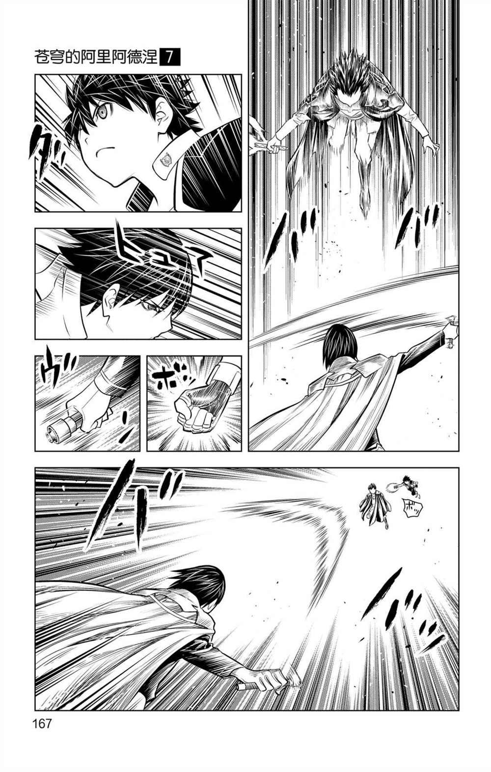 第67话 七剑狙击战