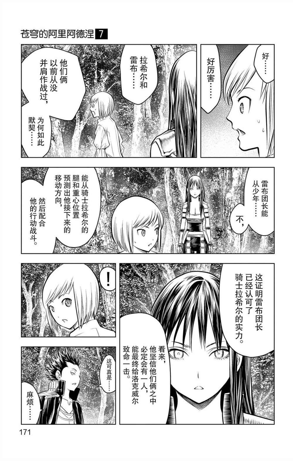 第67话 七剑狙击战