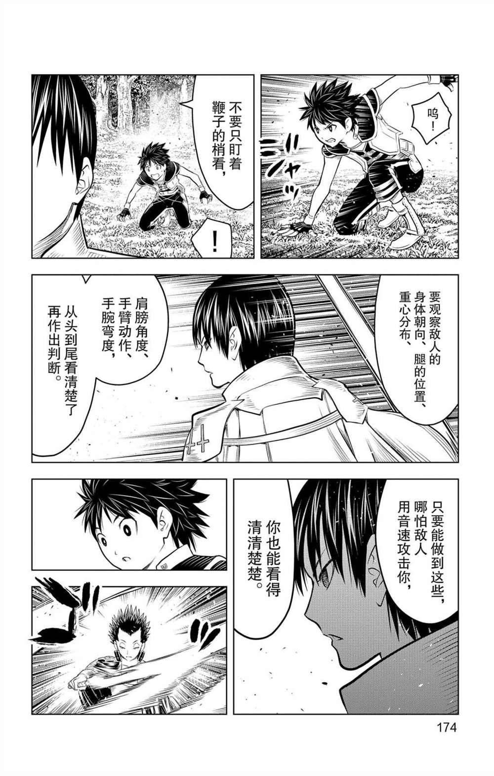 第67话 七剑狙击战