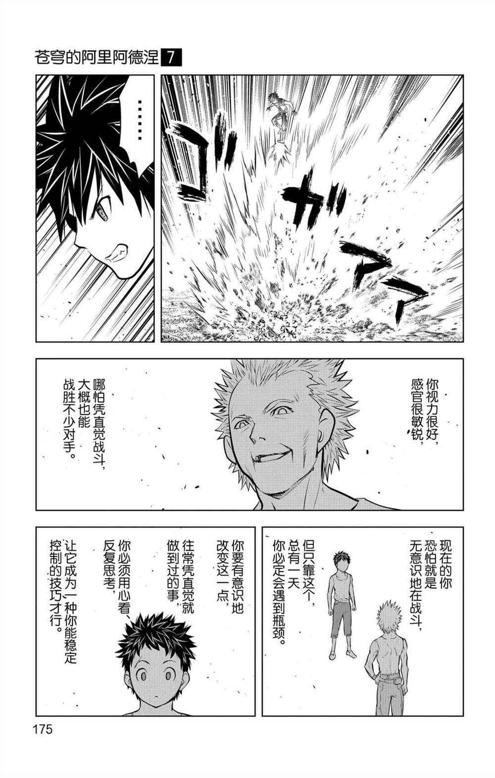 第67话 七剑狙击战
