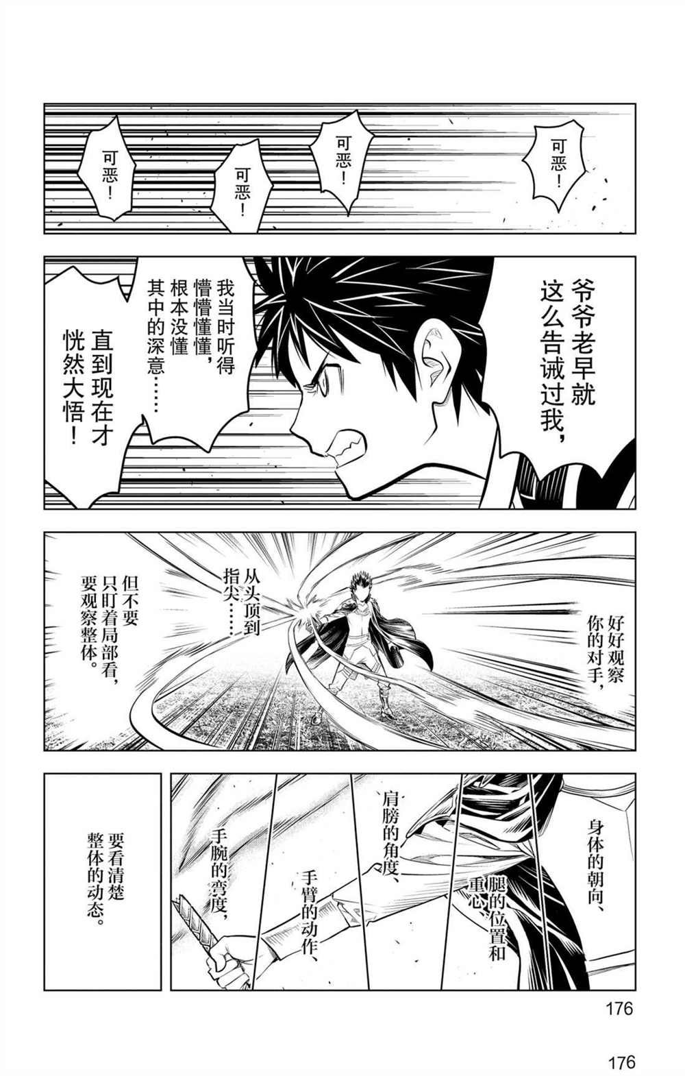 第67话 七剑狙击战