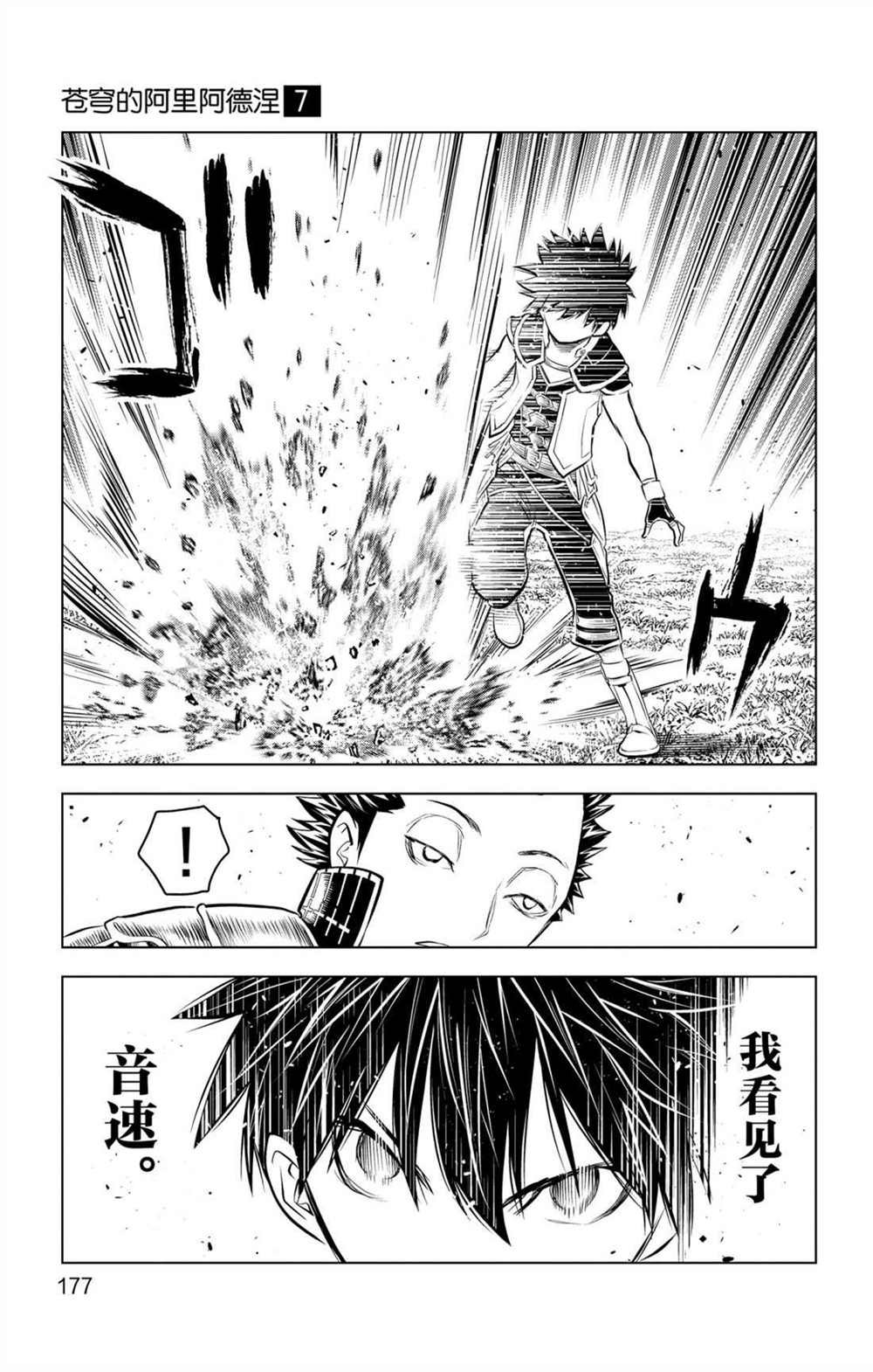 第67话 七剑狙击战