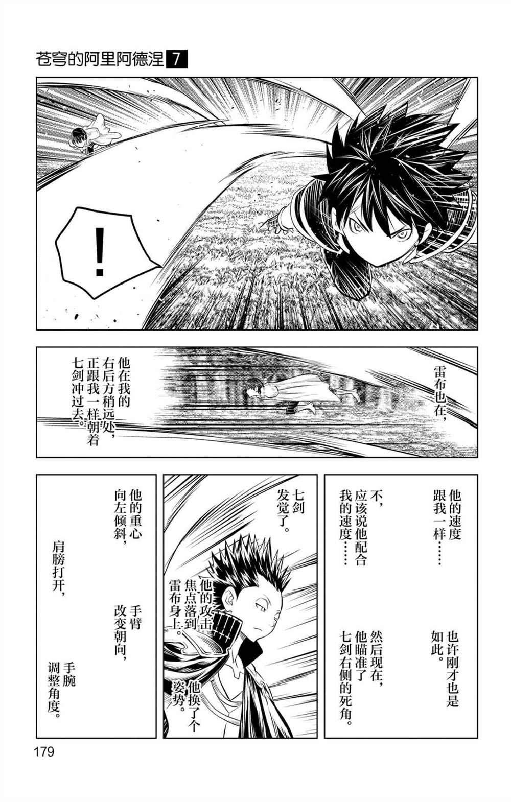 第67话 七剑狙击战