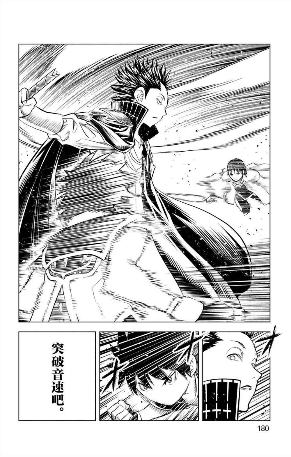 第67话 七剑狙击战