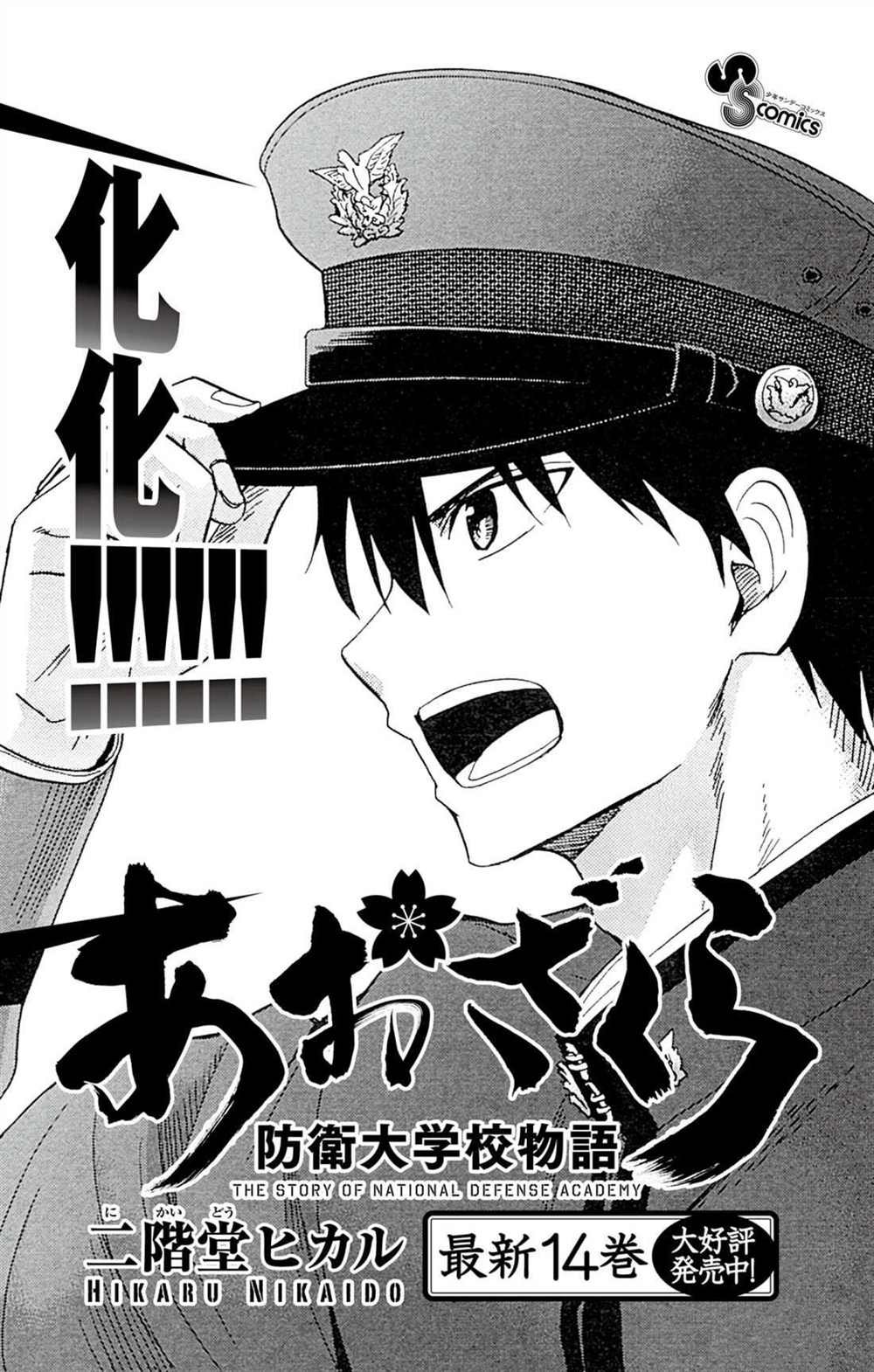第67话 七剑狙击战