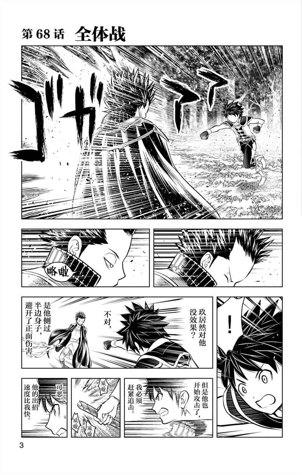 第68话 全体战