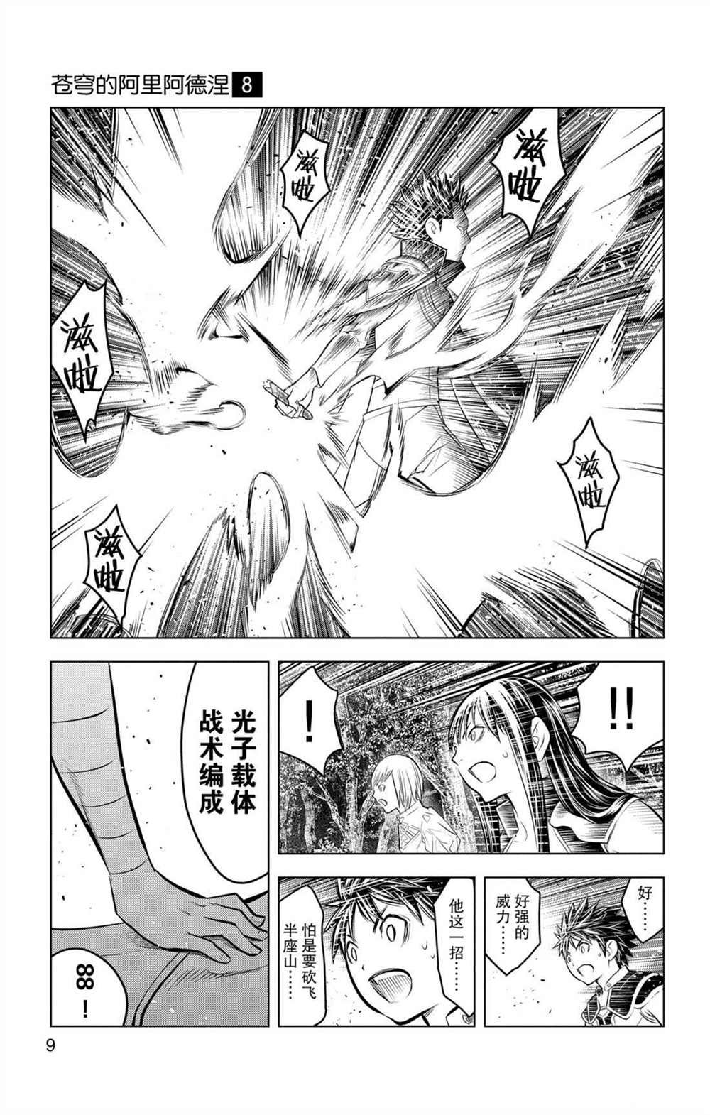 第68话 全体战