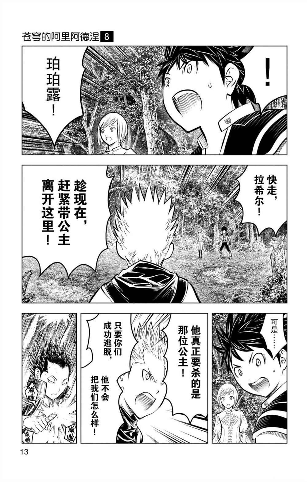 第68话 全体战