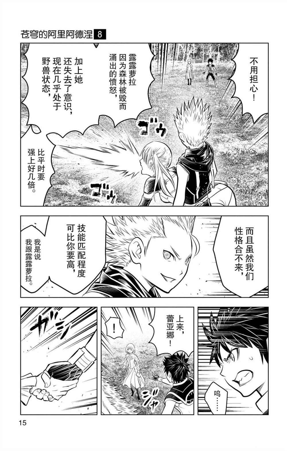 第68话 全体战