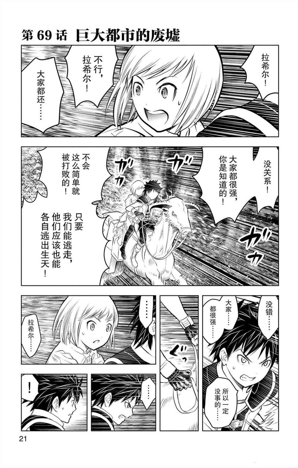 第69话 巨大都市的废墟