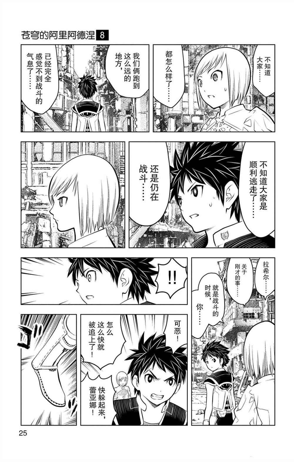 第69话 巨大都市的废墟