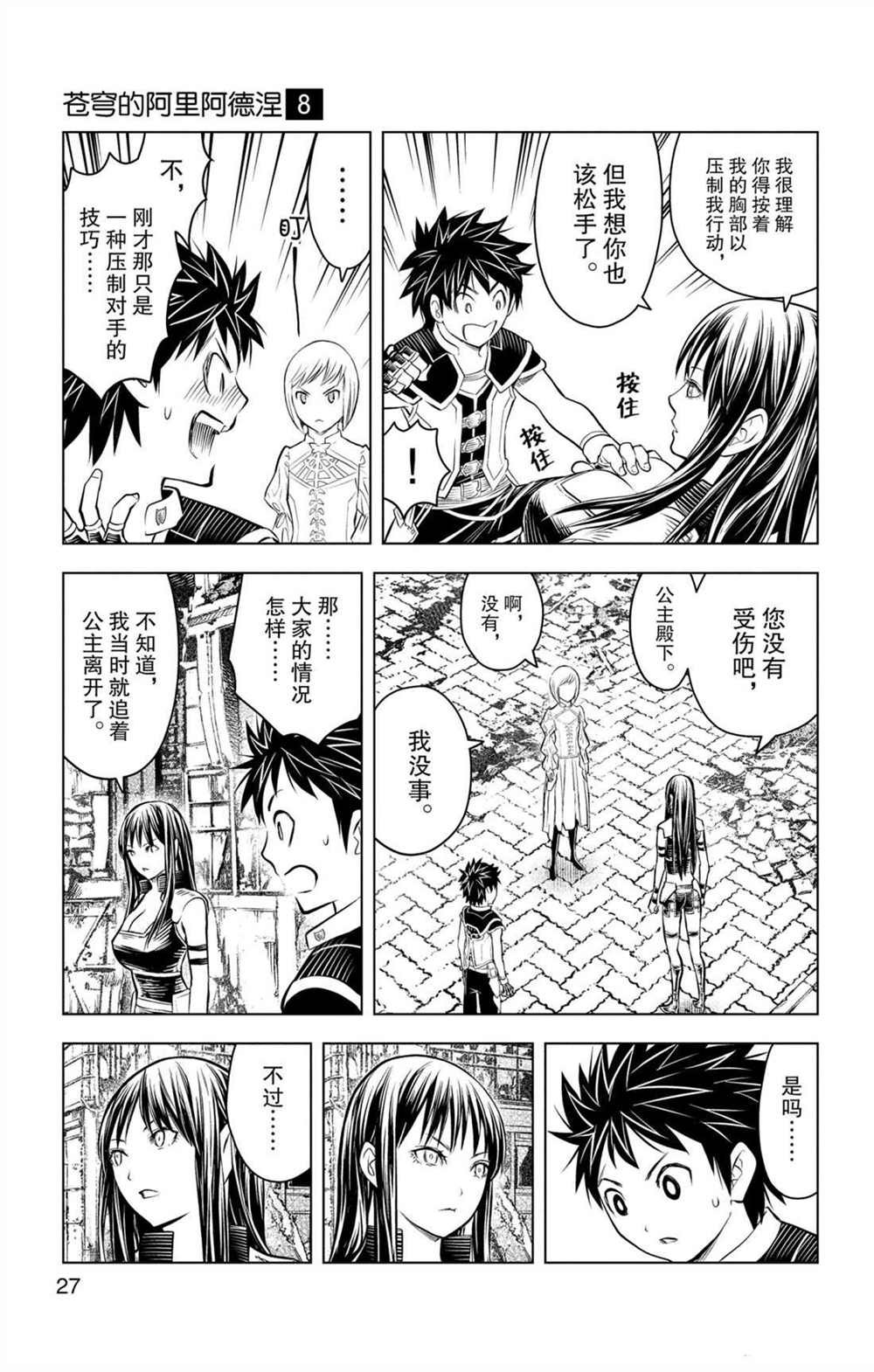 第69话 巨大都市的废墟