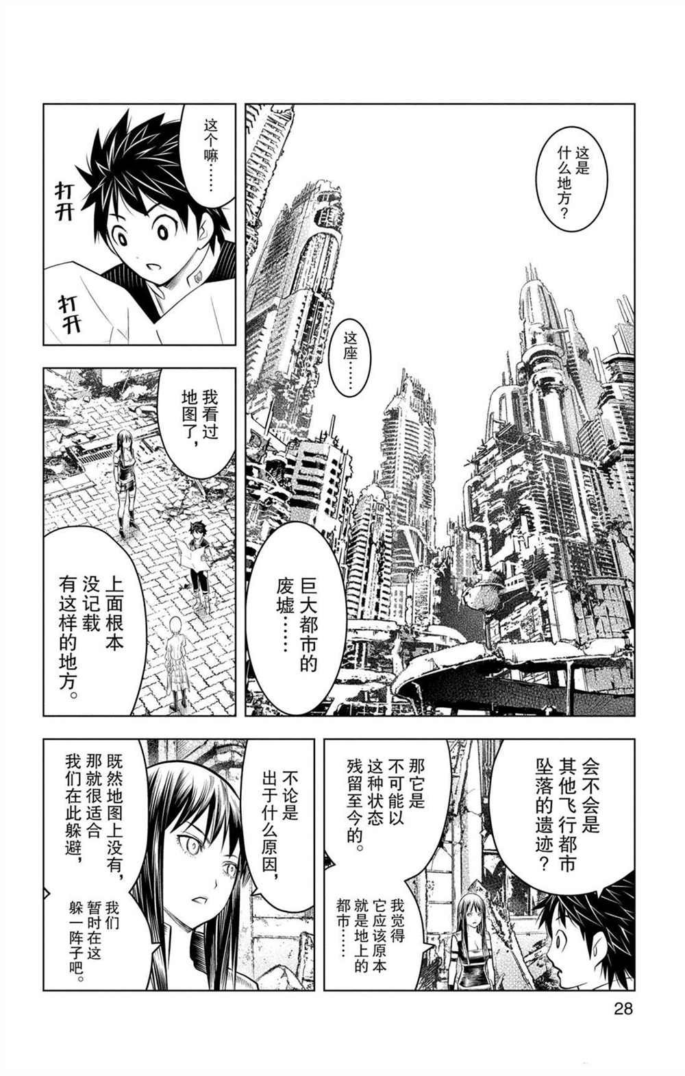 第69话 巨大都市的废墟