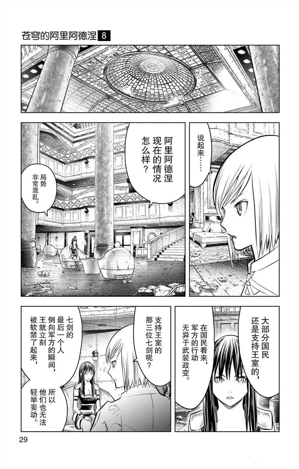 第69话 巨大都市的废墟