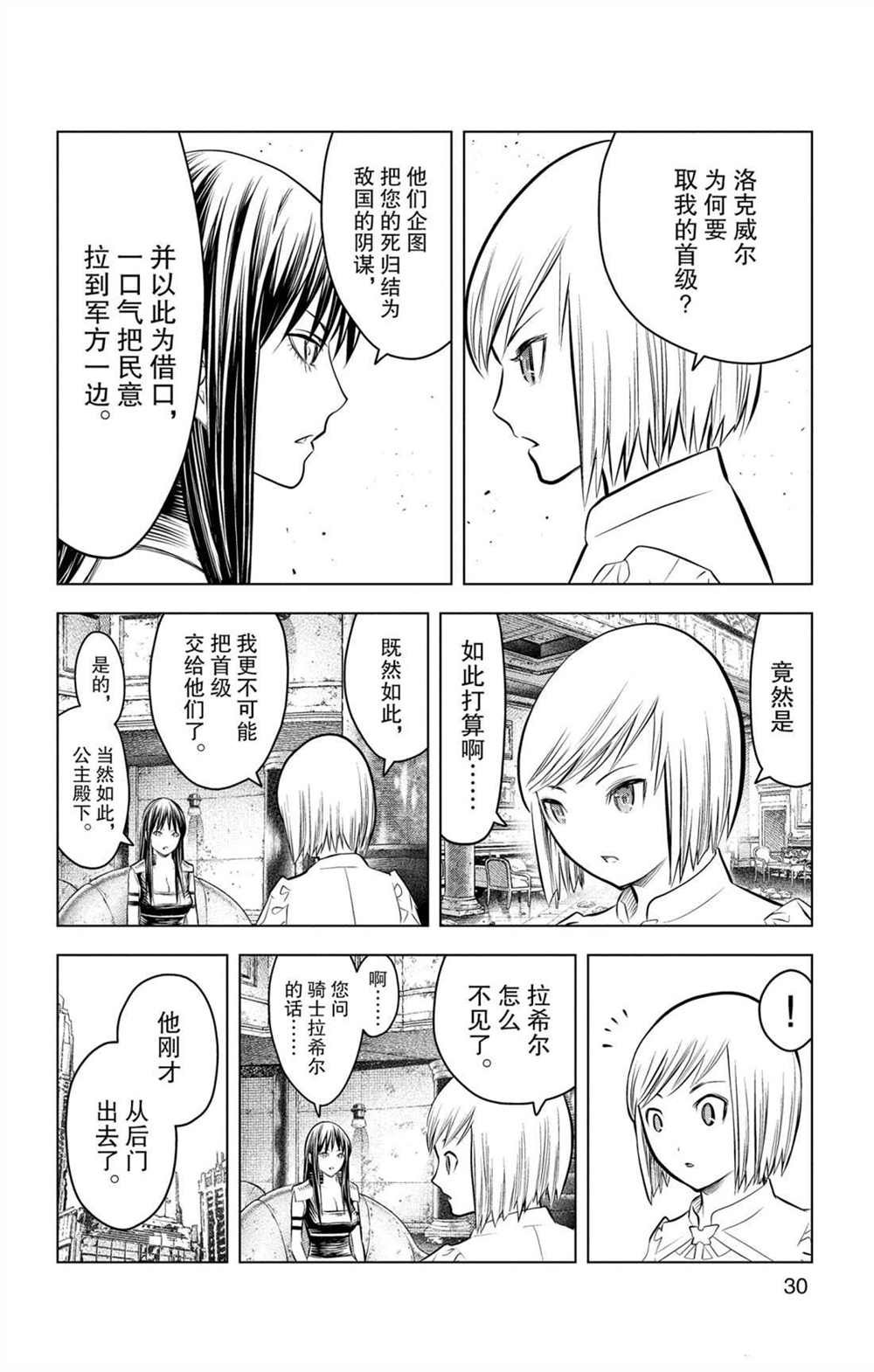 第69话 巨大都市的废墟