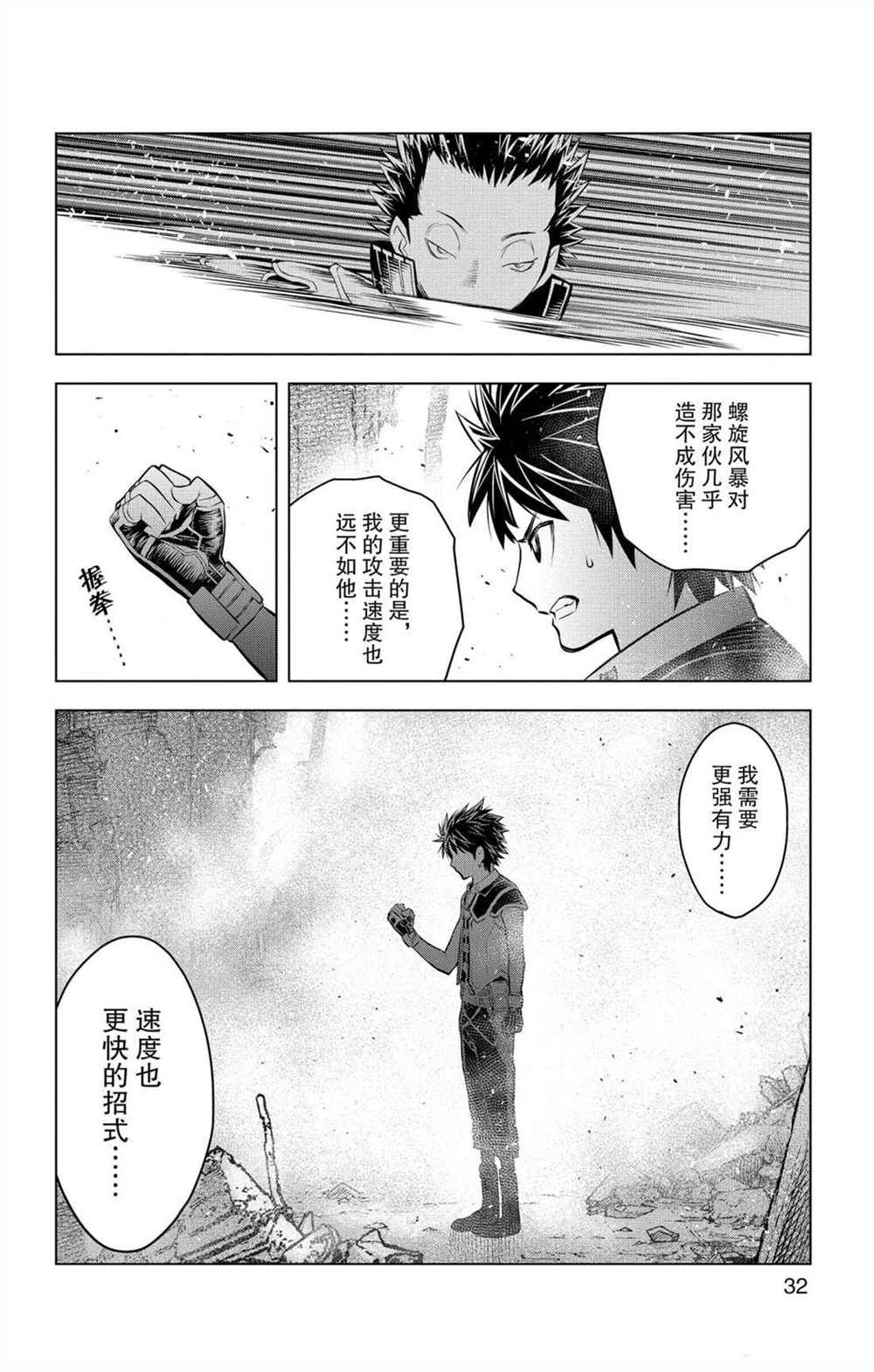 第69话 巨大都市的废墟