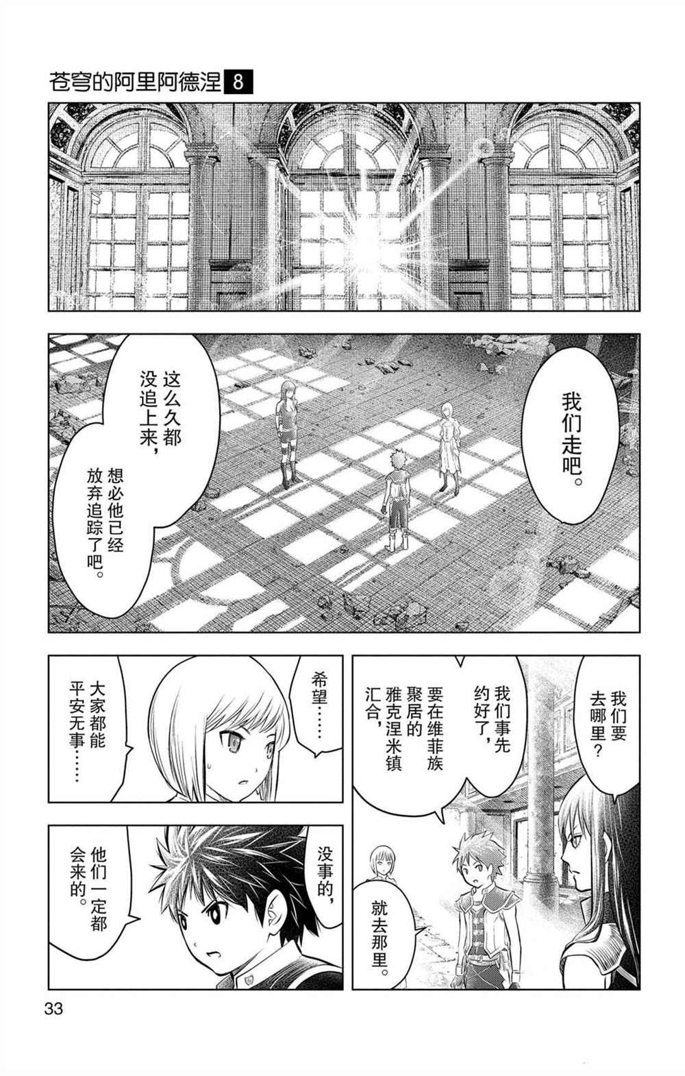 第69话 巨大都市的废墟