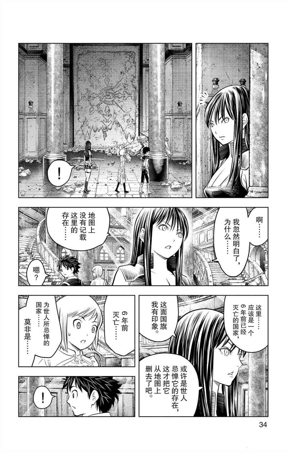 第69话 巨大都市的废墟