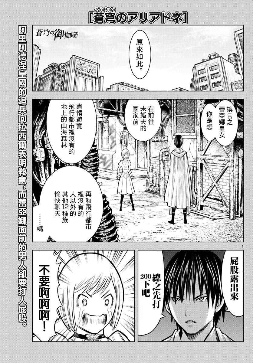 第7话 王家直属近卫兵