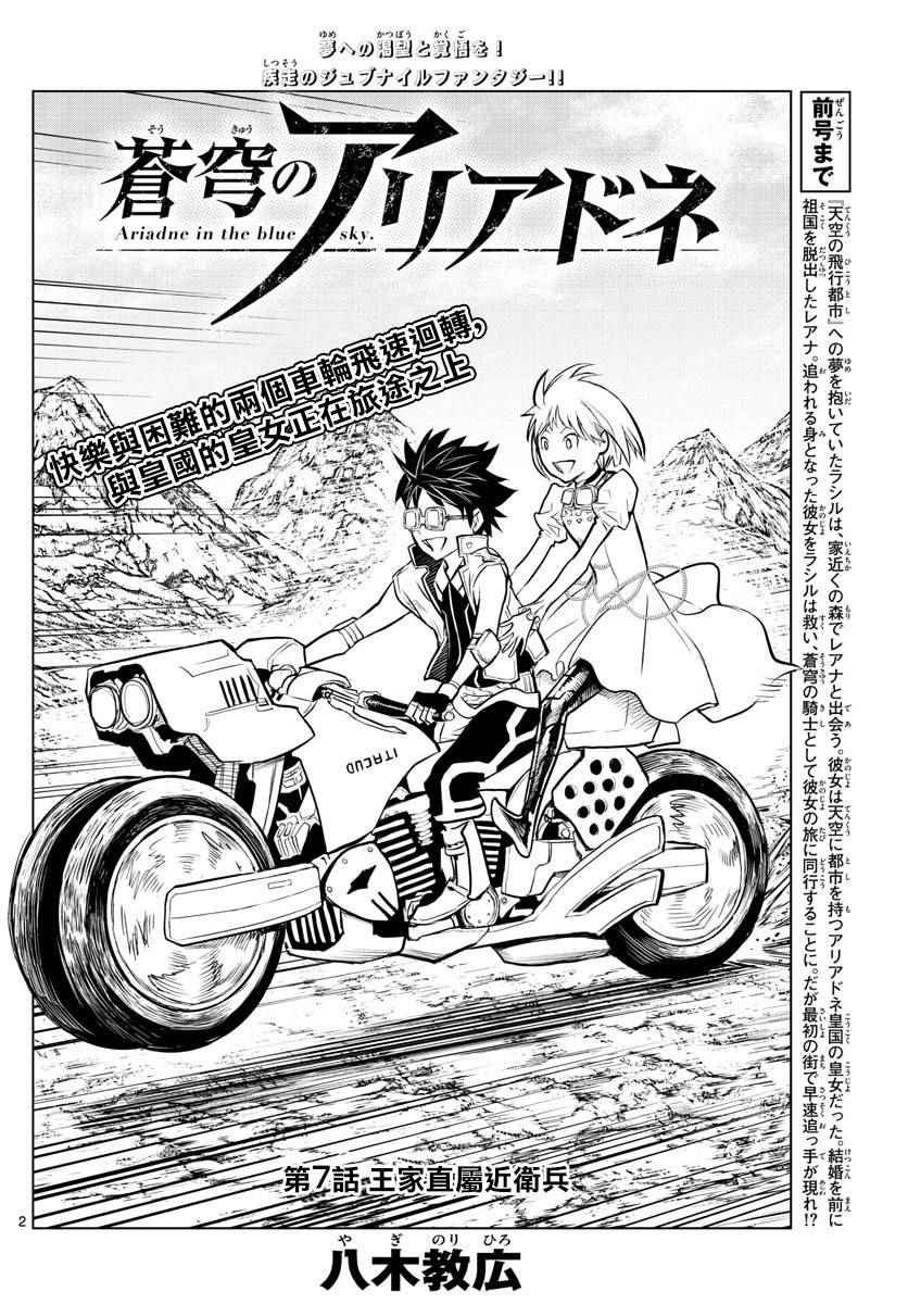 第7话 王家直属近卫兵