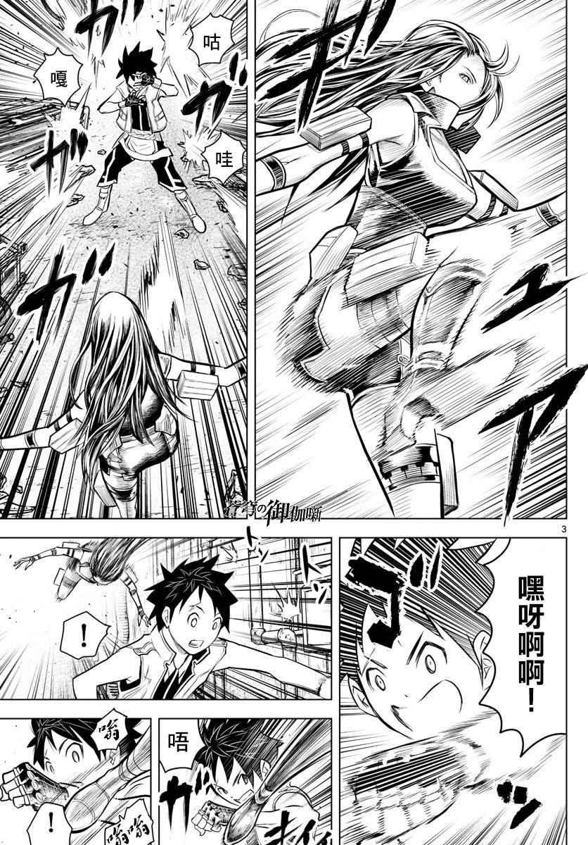 第7话 王家直属近卫兵