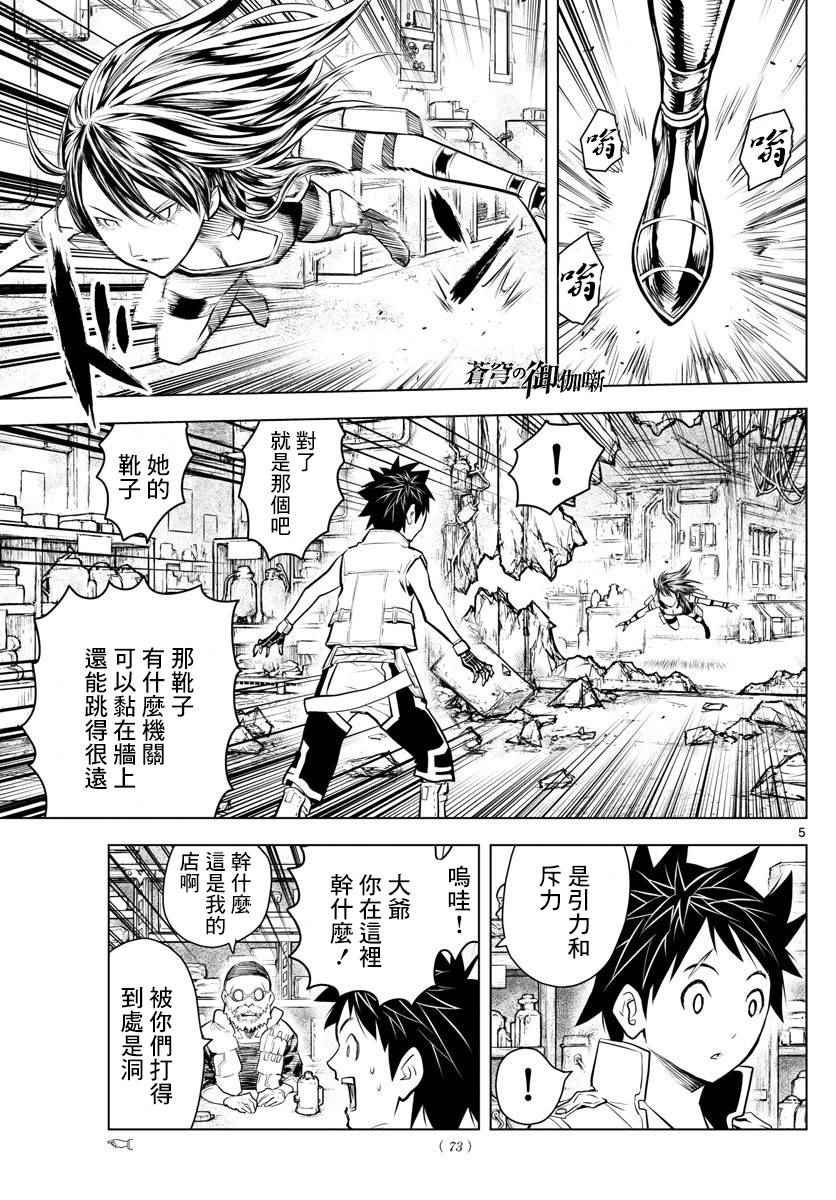 第7话 王家直属近卫兵