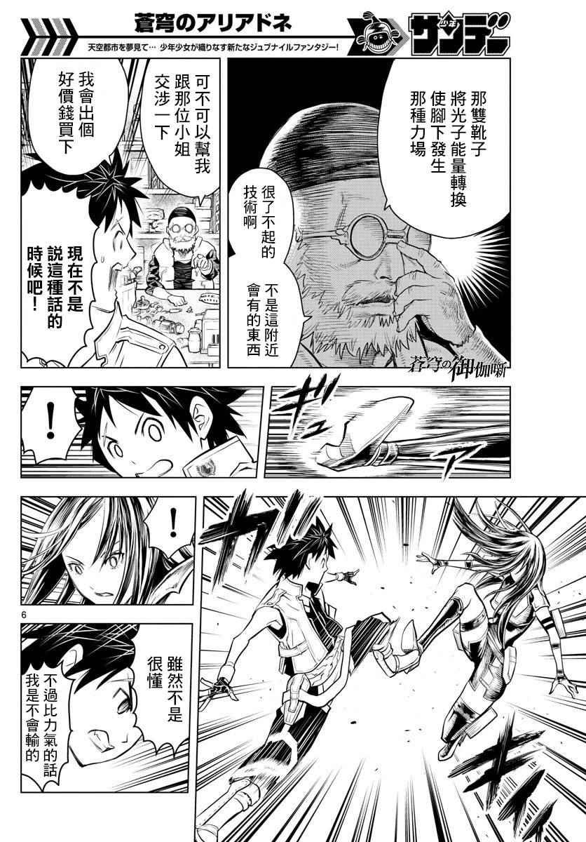 第7话 王家直属近卫兵