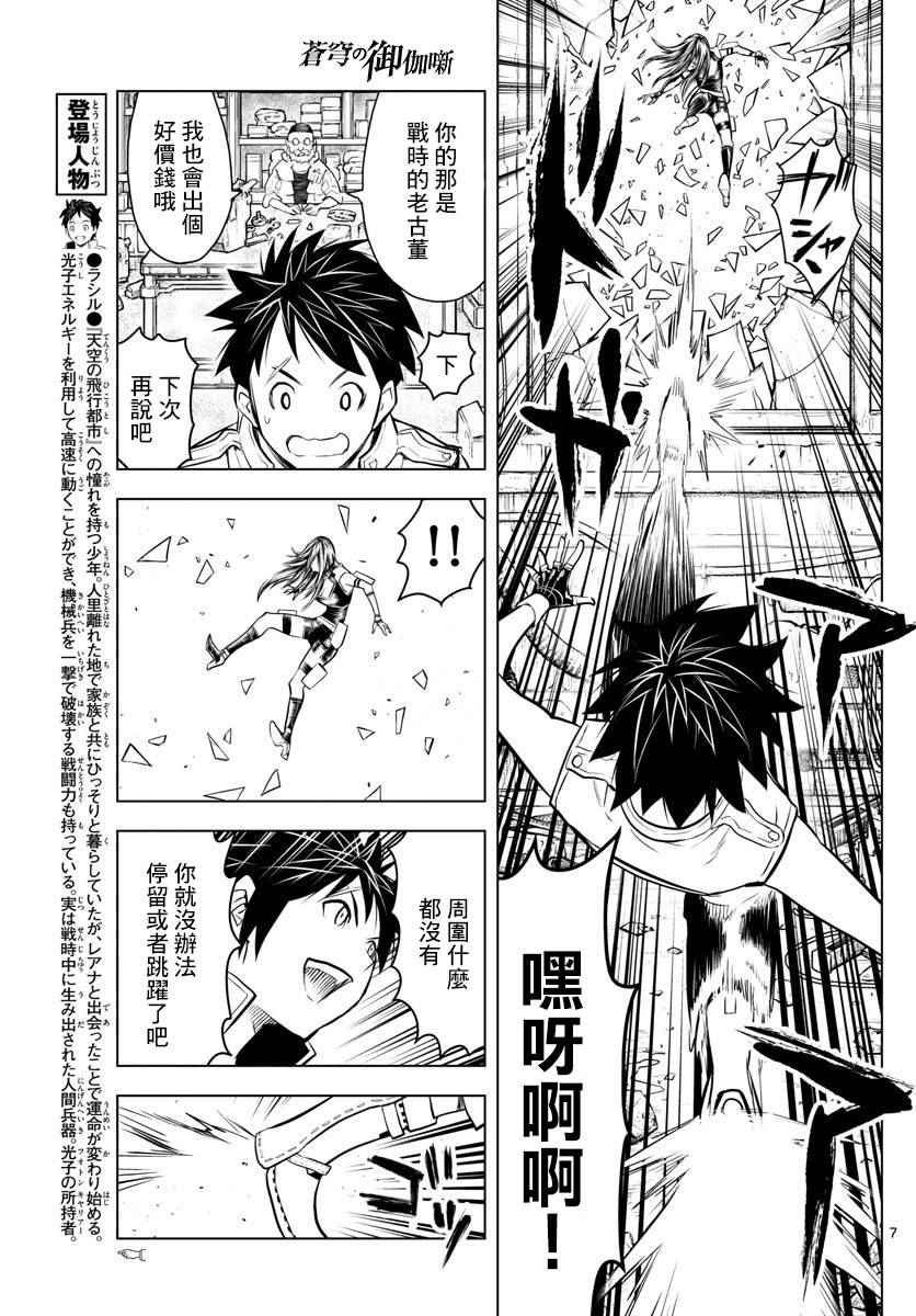 第7话 王家直属近卫兵