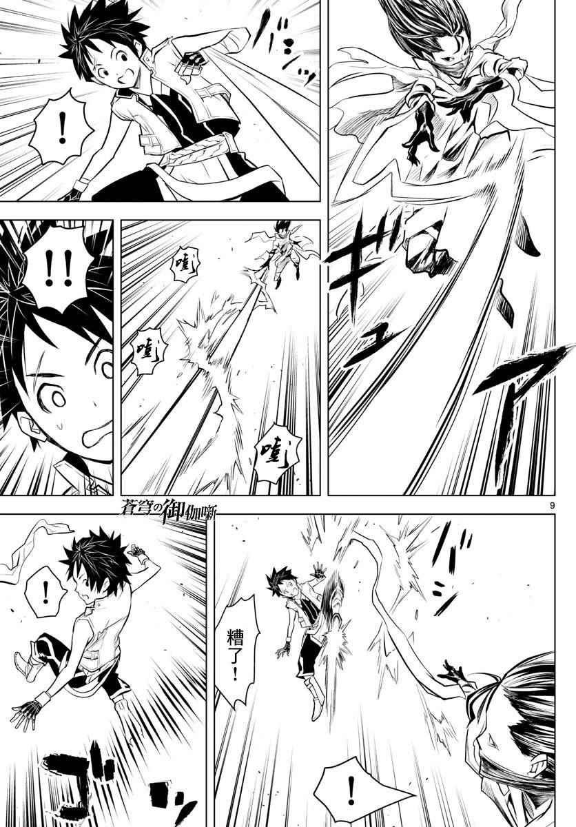 第7话 王家直属近卫兵