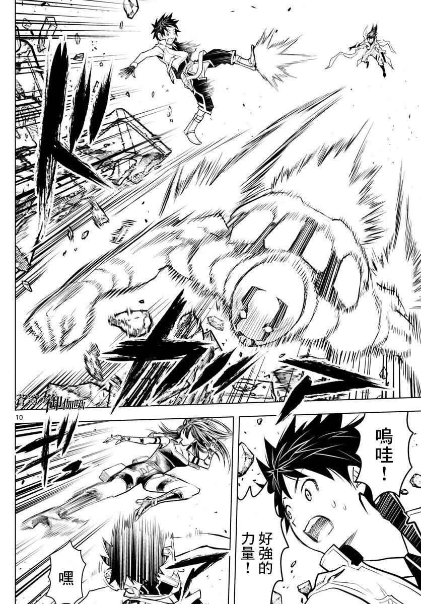 第7话 王家直属近卫兵