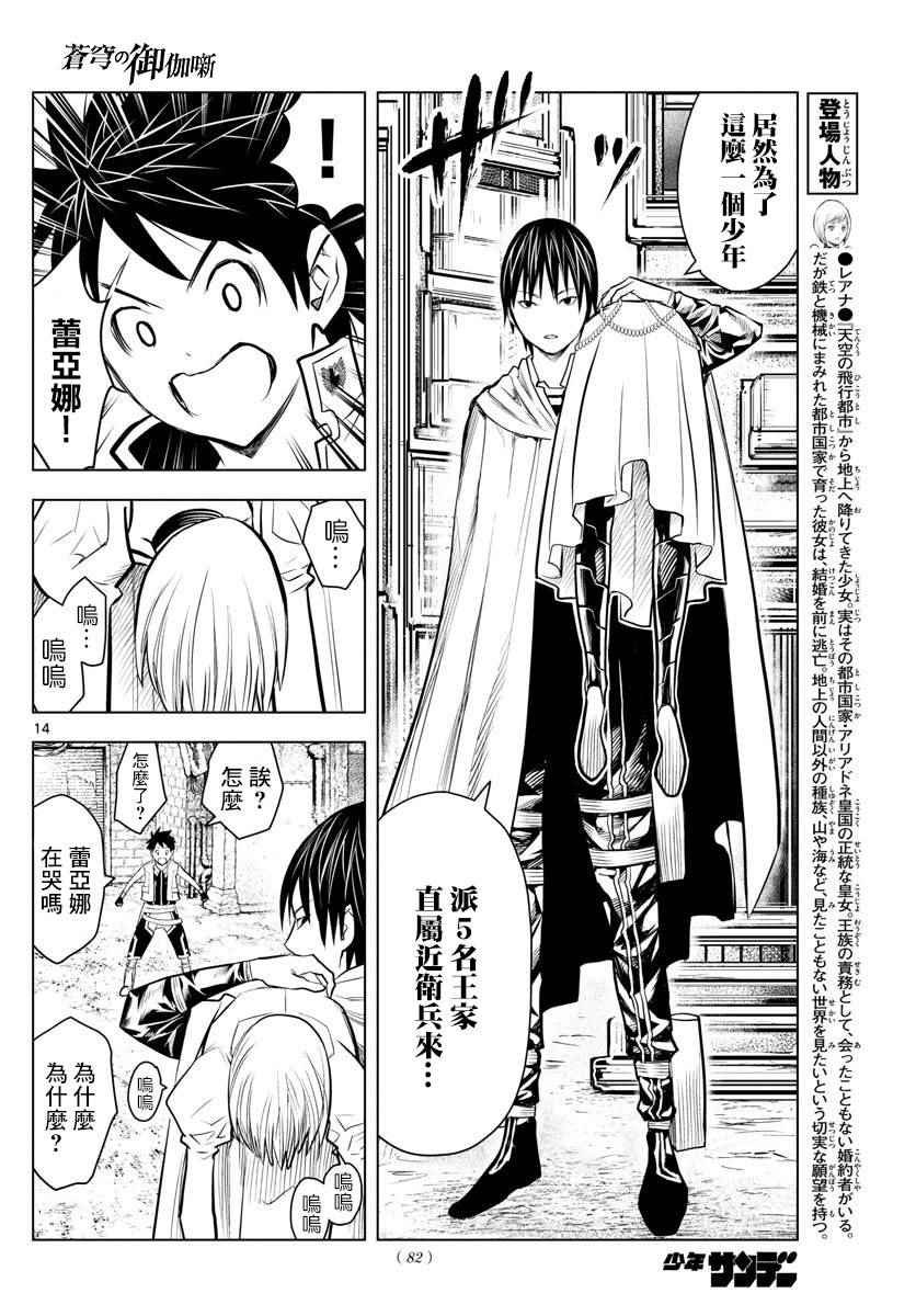 第7话 王家直属近卫兵