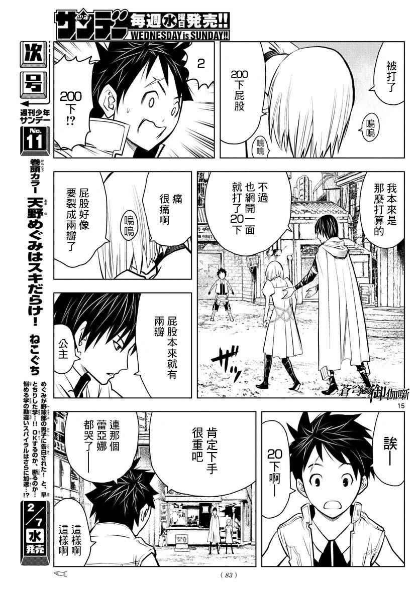 第7话 王家直属近卫兵